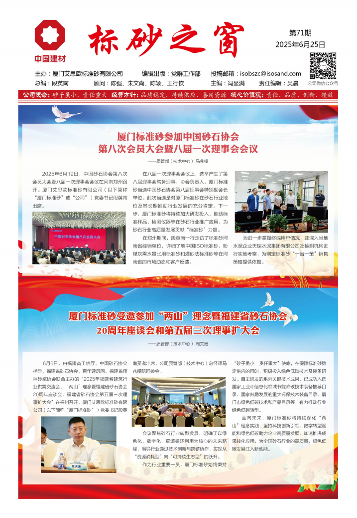 《標砂之窗》第71期（2025年6月）